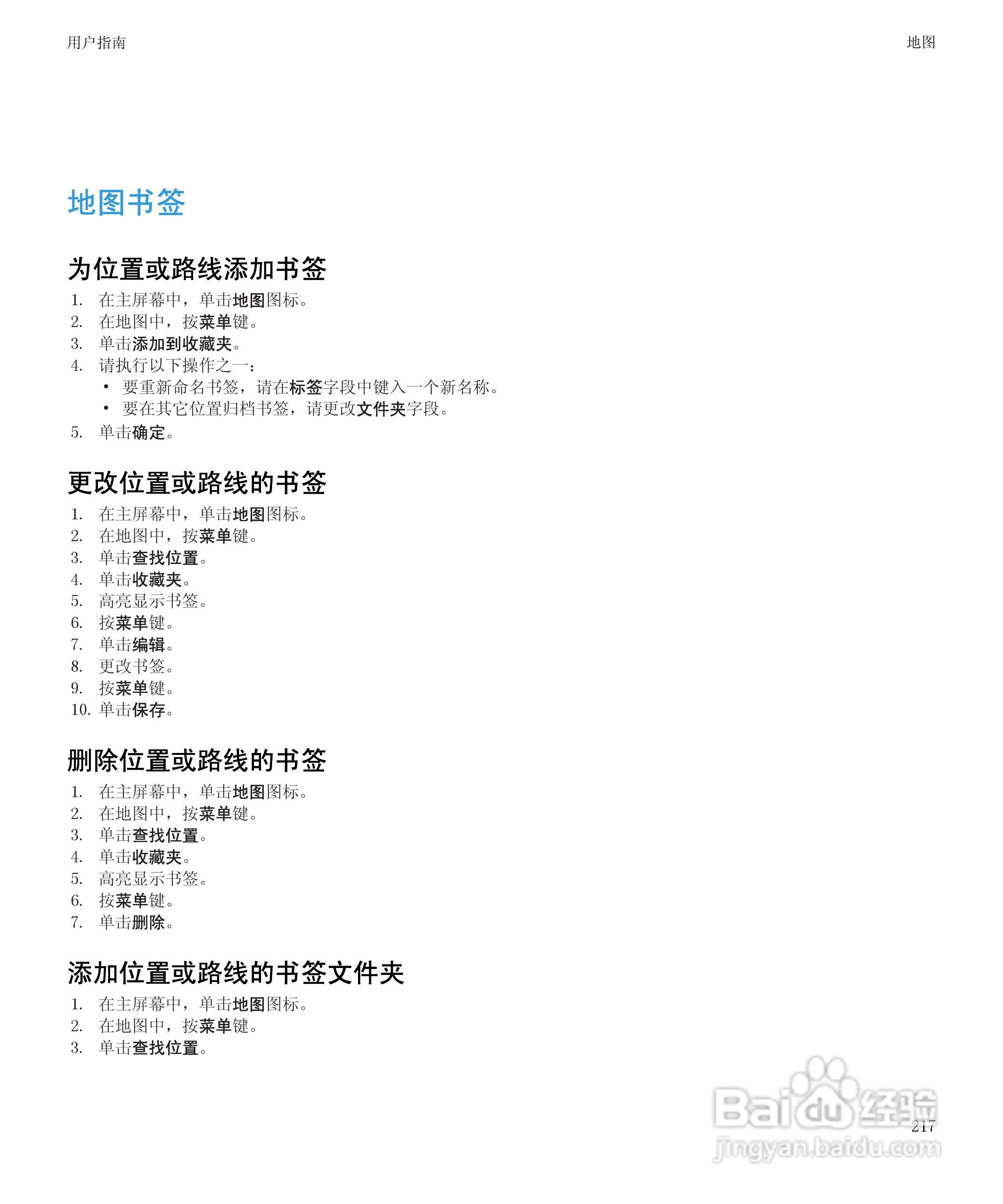 黑莓BlackBerry Curve 9100手机使用说明书:[22]