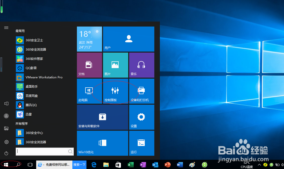 <b>使用Windows 10操作系统如何设置用户账户头像</b>