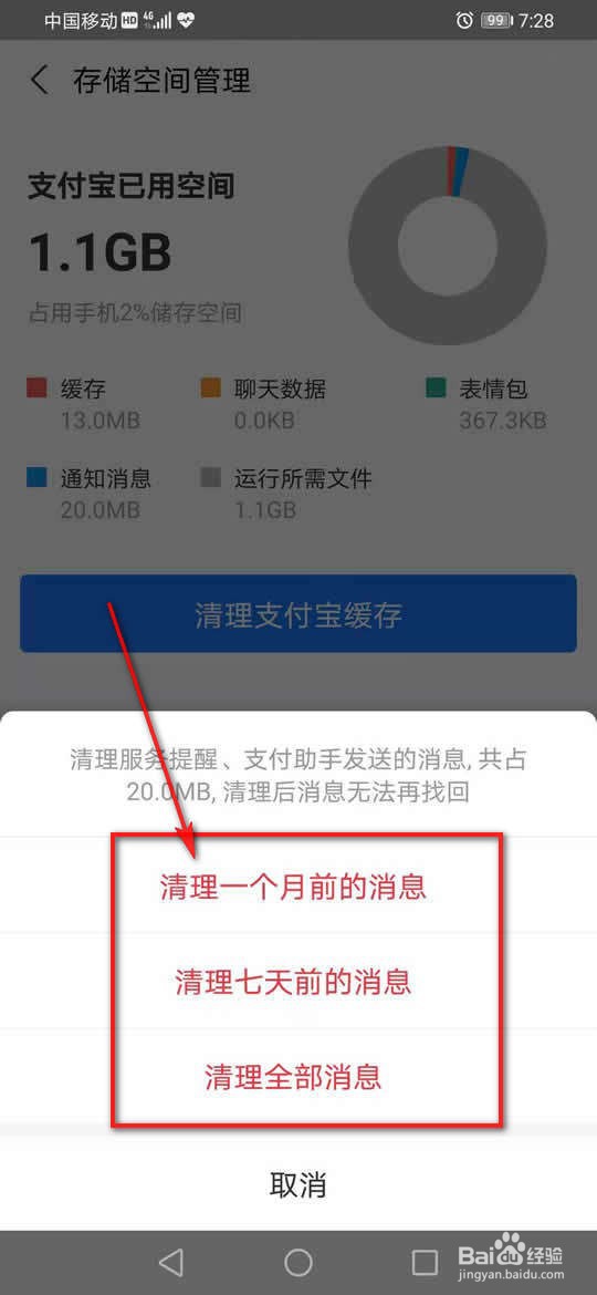 支付宝通知消息怎么清理