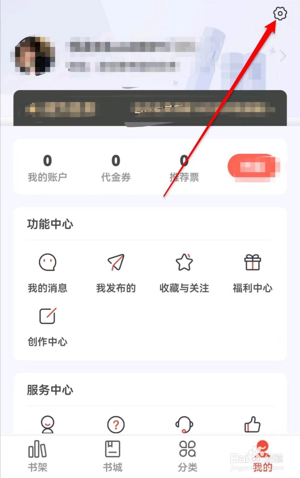 17K小说在哪儿关闭每日签到提醒