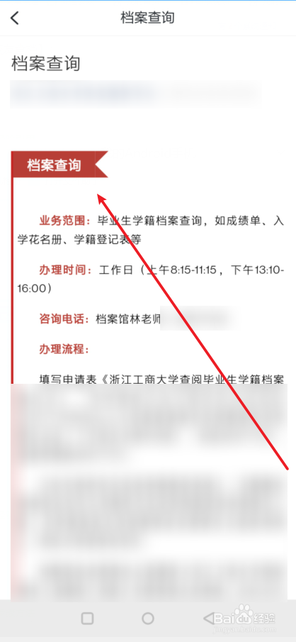 浙里办怎么查档案在哪里