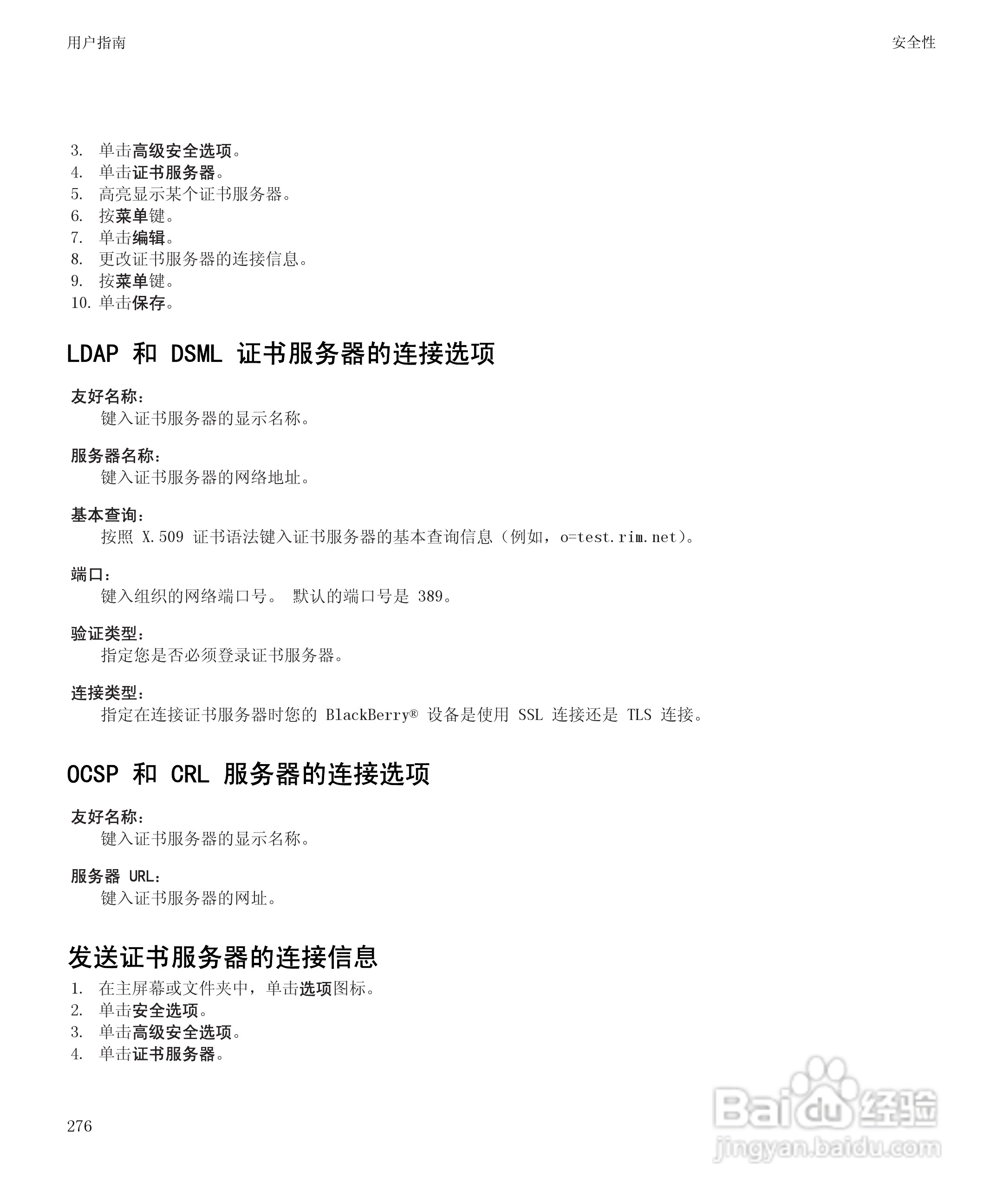 黑莓9300手机使用说明书:[28]