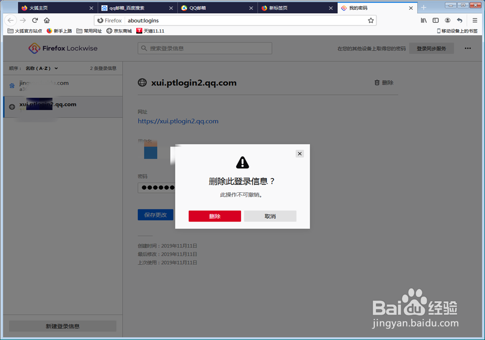 如何删除和编辑火狐浏览器的密码