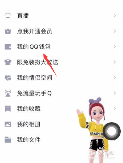 QQ如何修改实名认证信息