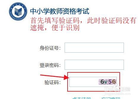 教师资格证报考时要注意什么