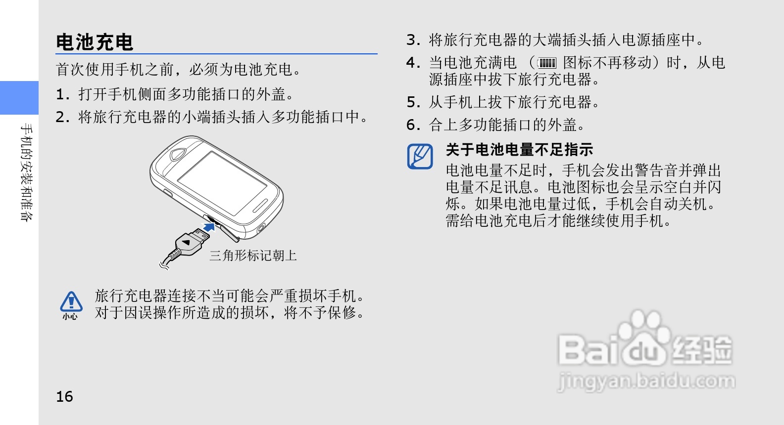 三星GT-B3410手机使用说明书:[3]