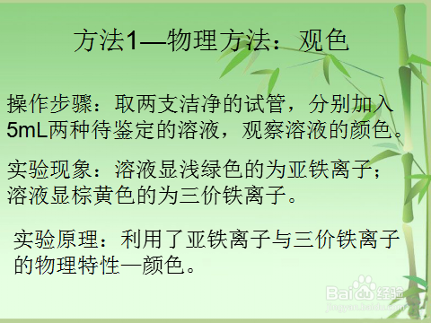 亚铁离子与三价铁离子鉴别方法