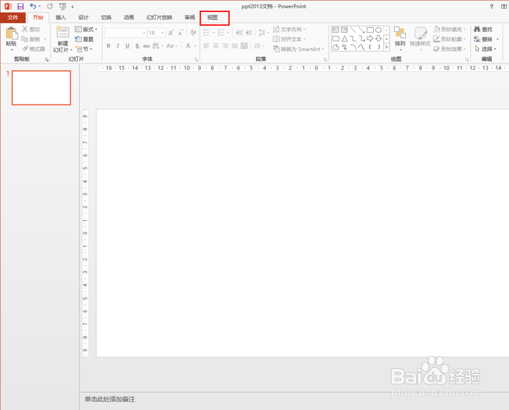 ppt2013中如何设置不能删除的参考线