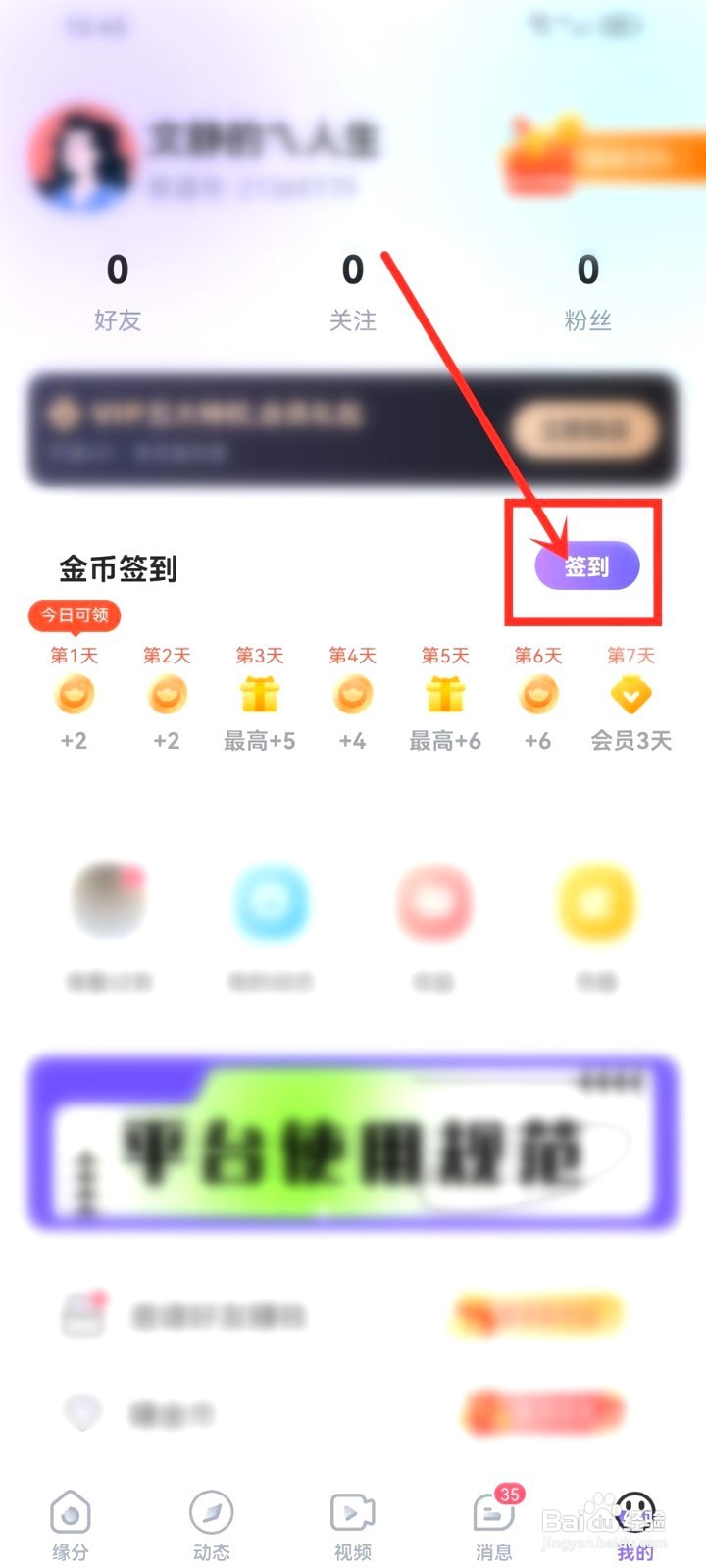 牵遇要怎么签到