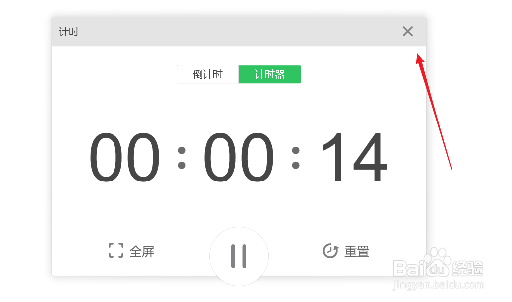 白板文件怎么利用计时器计时？