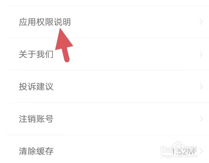 年糕妈妈如何找到应用权限说明