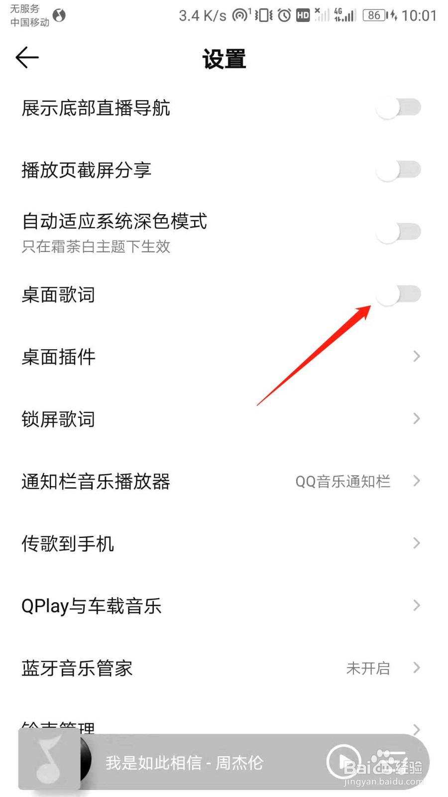 QQ音乐怎么开启桌面歌词