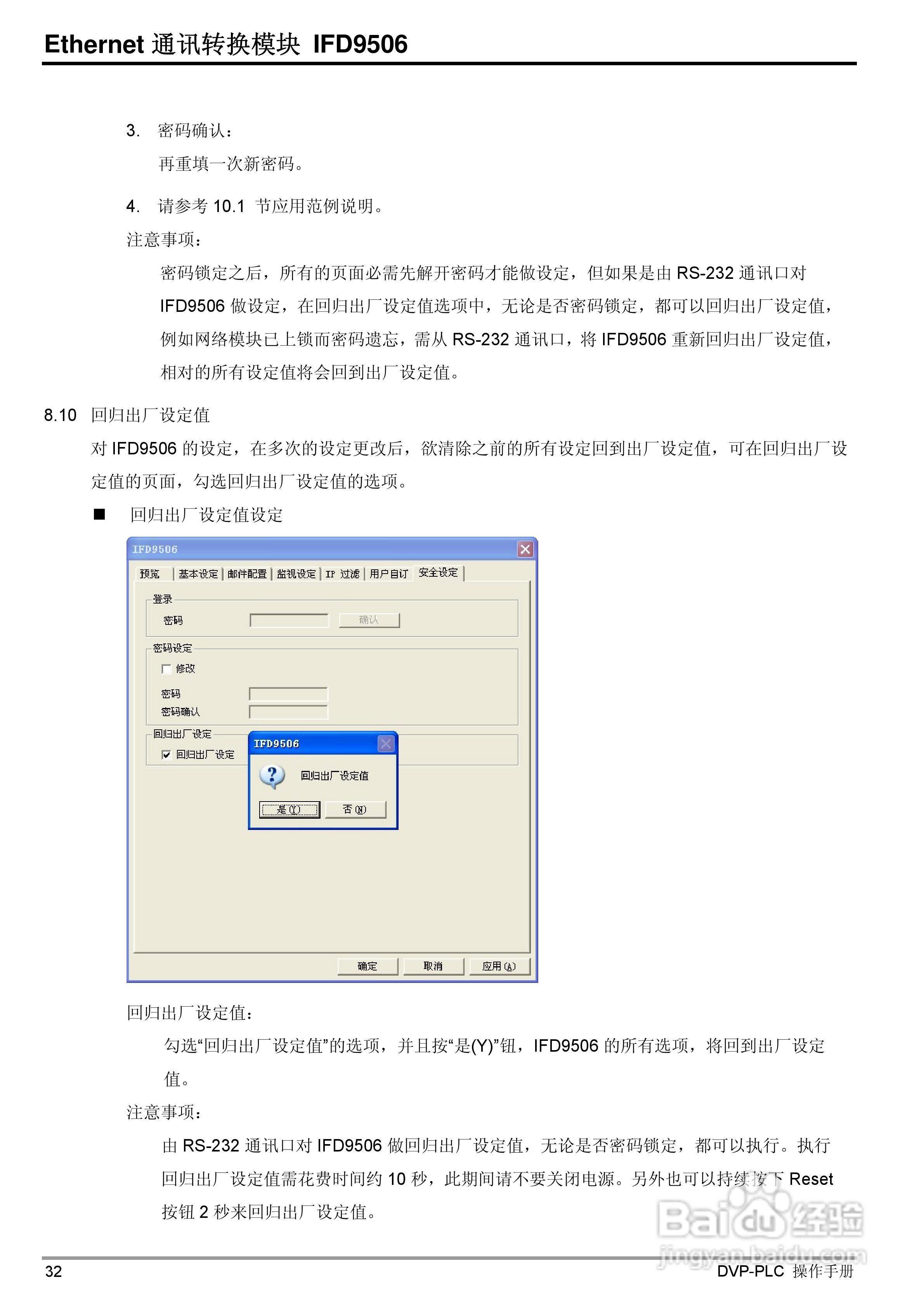 台达IFD9506 Ethernet通讯转换模组操作手册:[4]