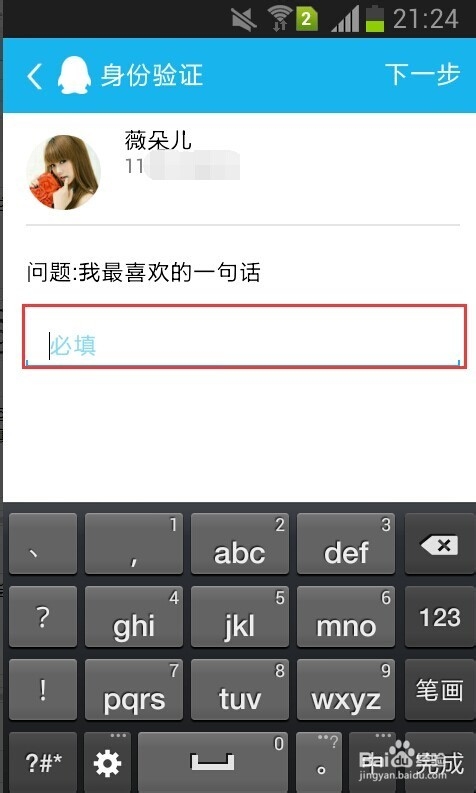 手机QQ怎么设置拒绝添加好友