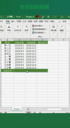 Excel合同到期提醒