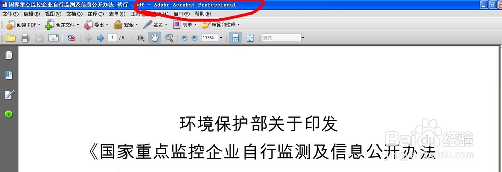 Adobe acrobat PDF拆分、组合、转化PDF文件