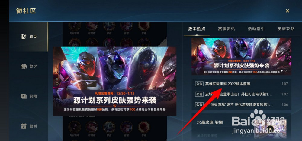 英雄联盟手游2022版本前瞻