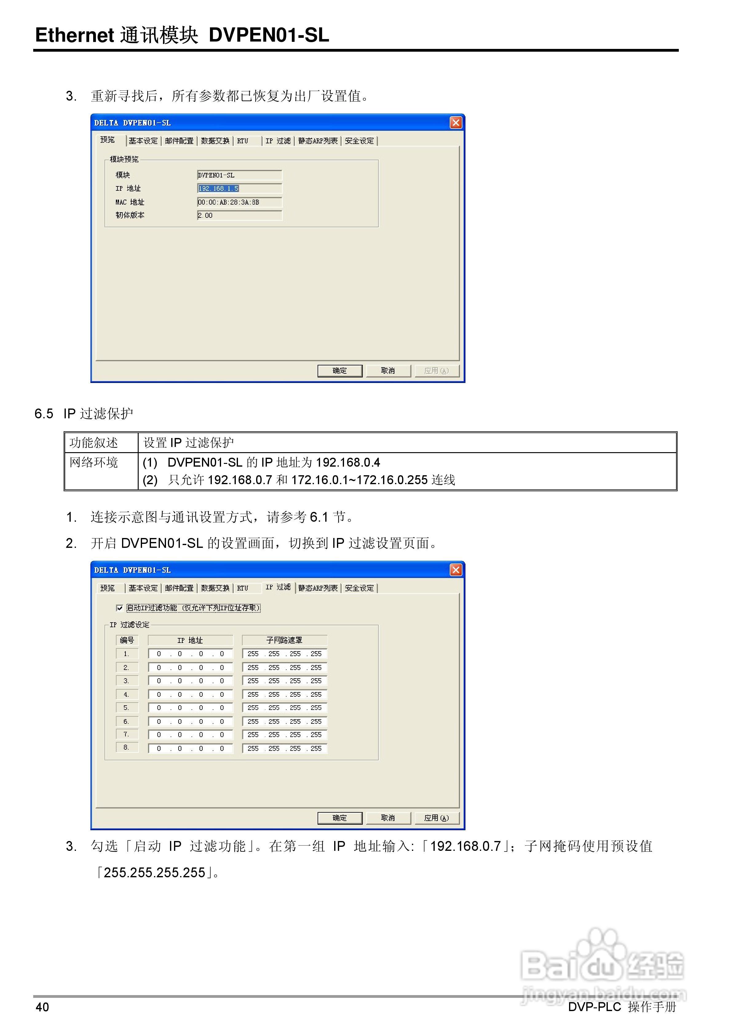 台达DVPEN01-SL Ethernet通信模组操作手冊:[5]