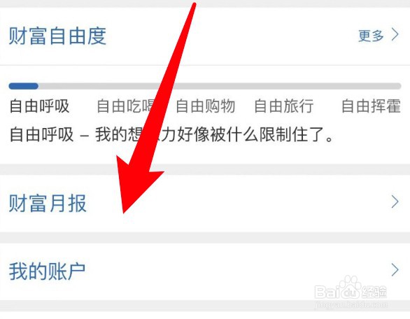 怎么在建行app查看自己的财富月报