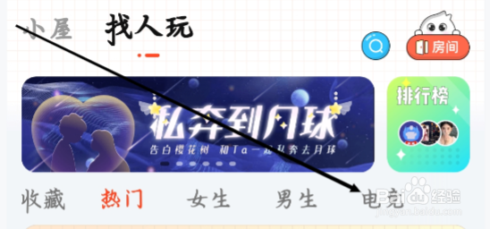 来来语音怎样进行查看电竞房间