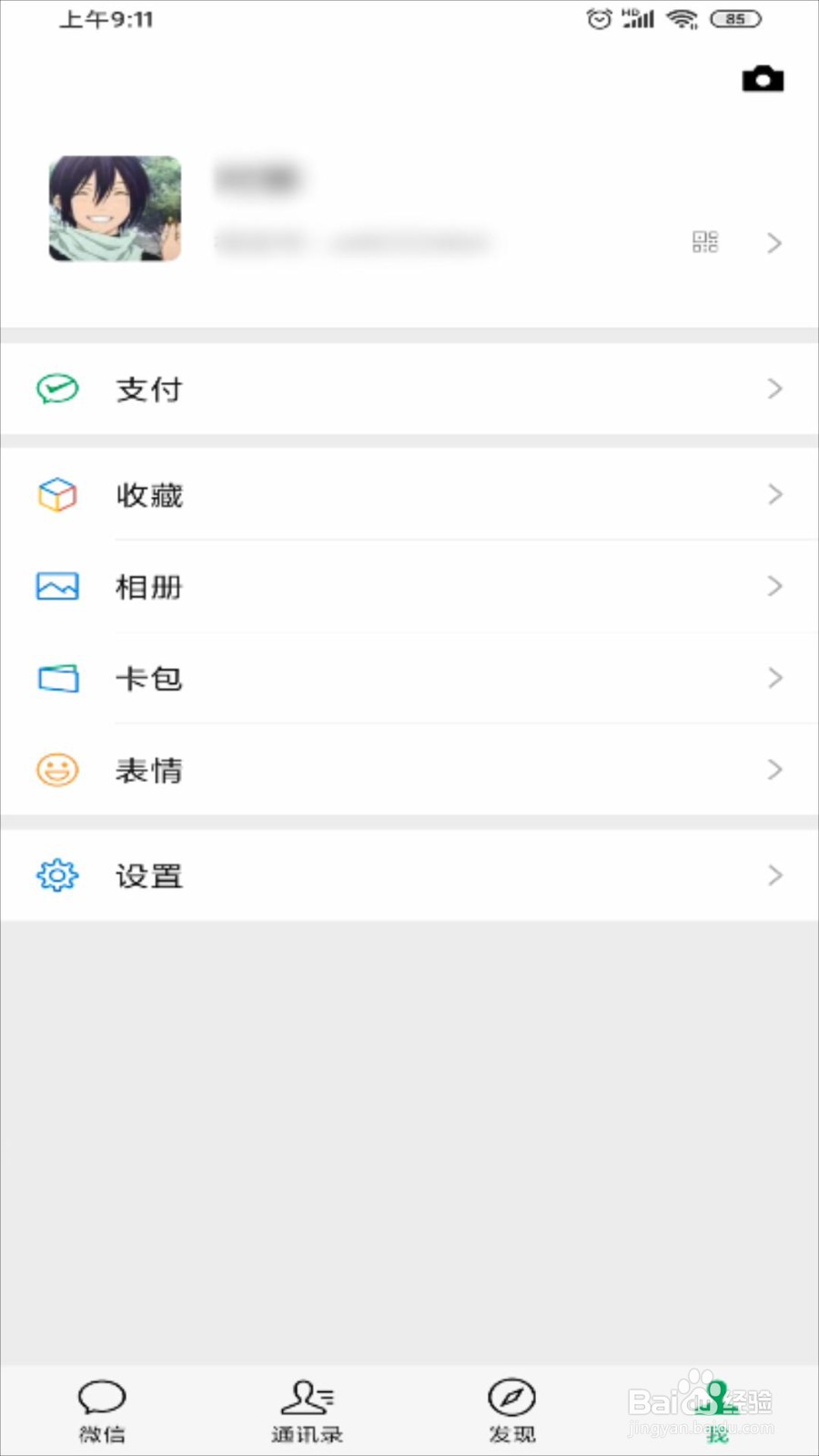 微信怎么设置朋友圈仅三天可见