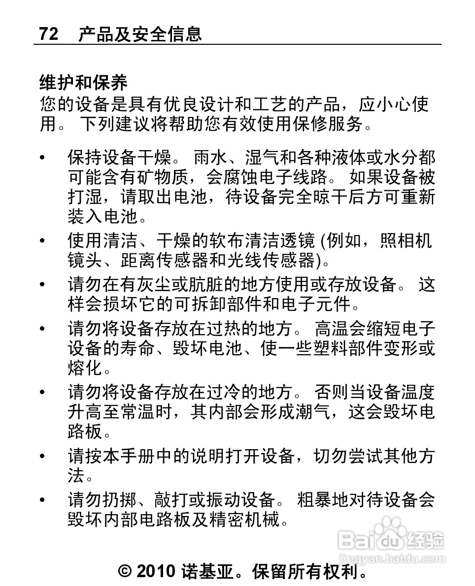 诺基亚2692手机使用说明书:[8]