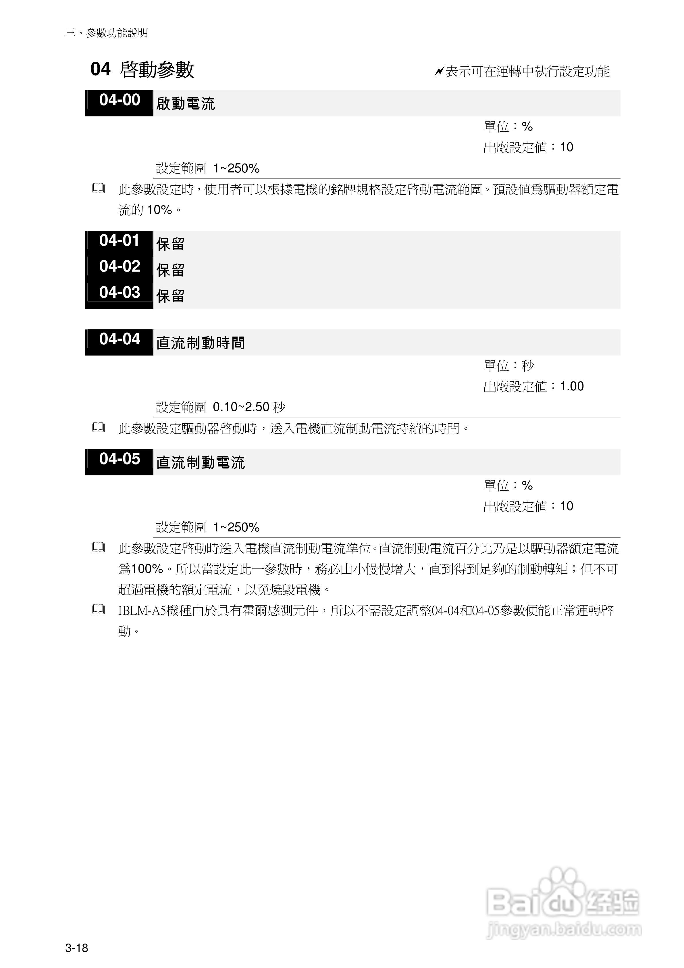 台达BLM直流无刷马达使用手册:[4]