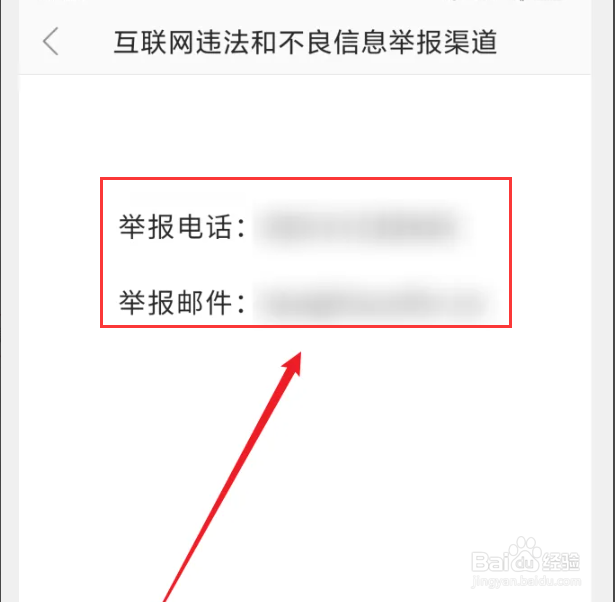 爱连山APP如何举报不良信息