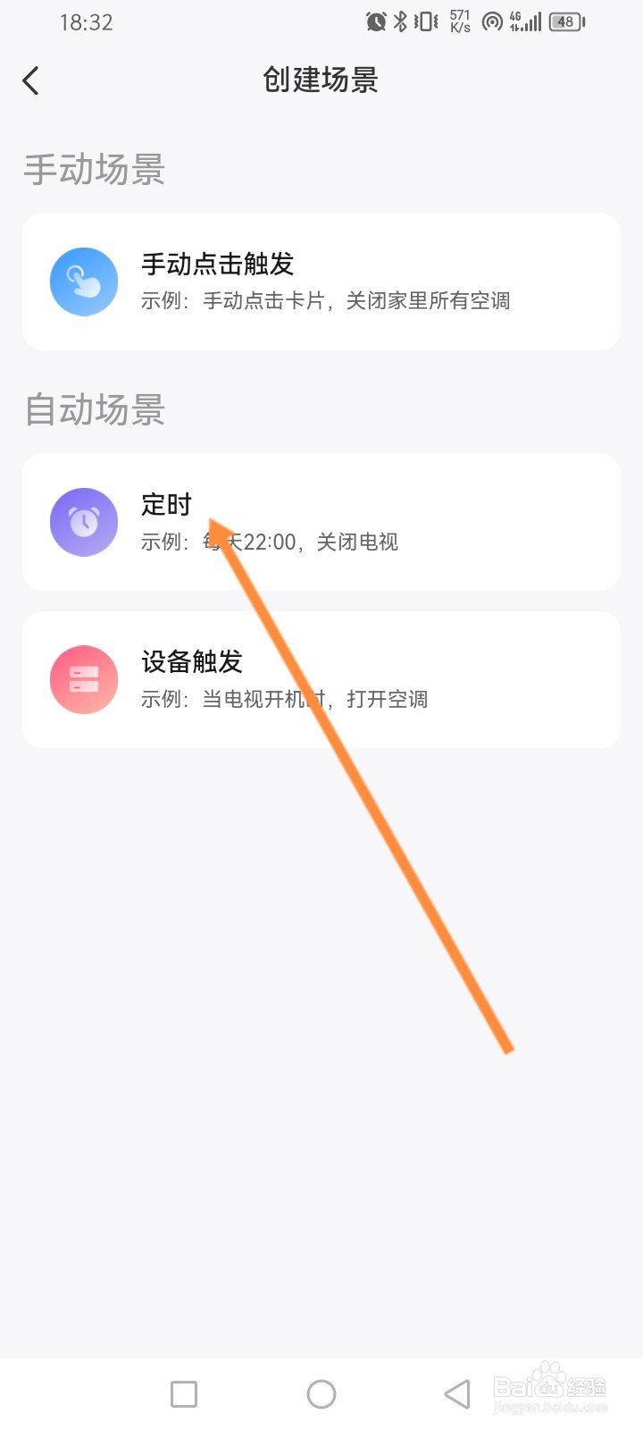 海信爱家软件怎么设置定时场景