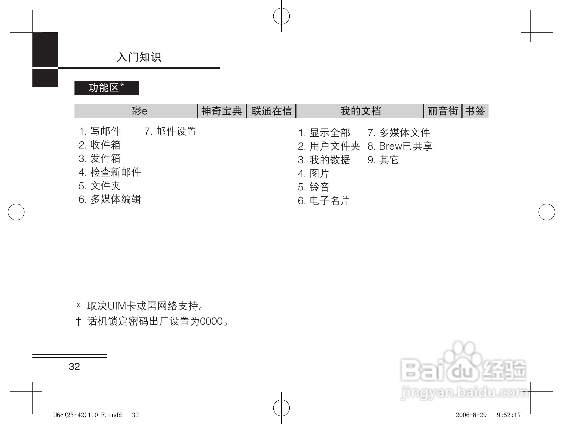 摩托罗拉U6c手机使用说明书:[4]
