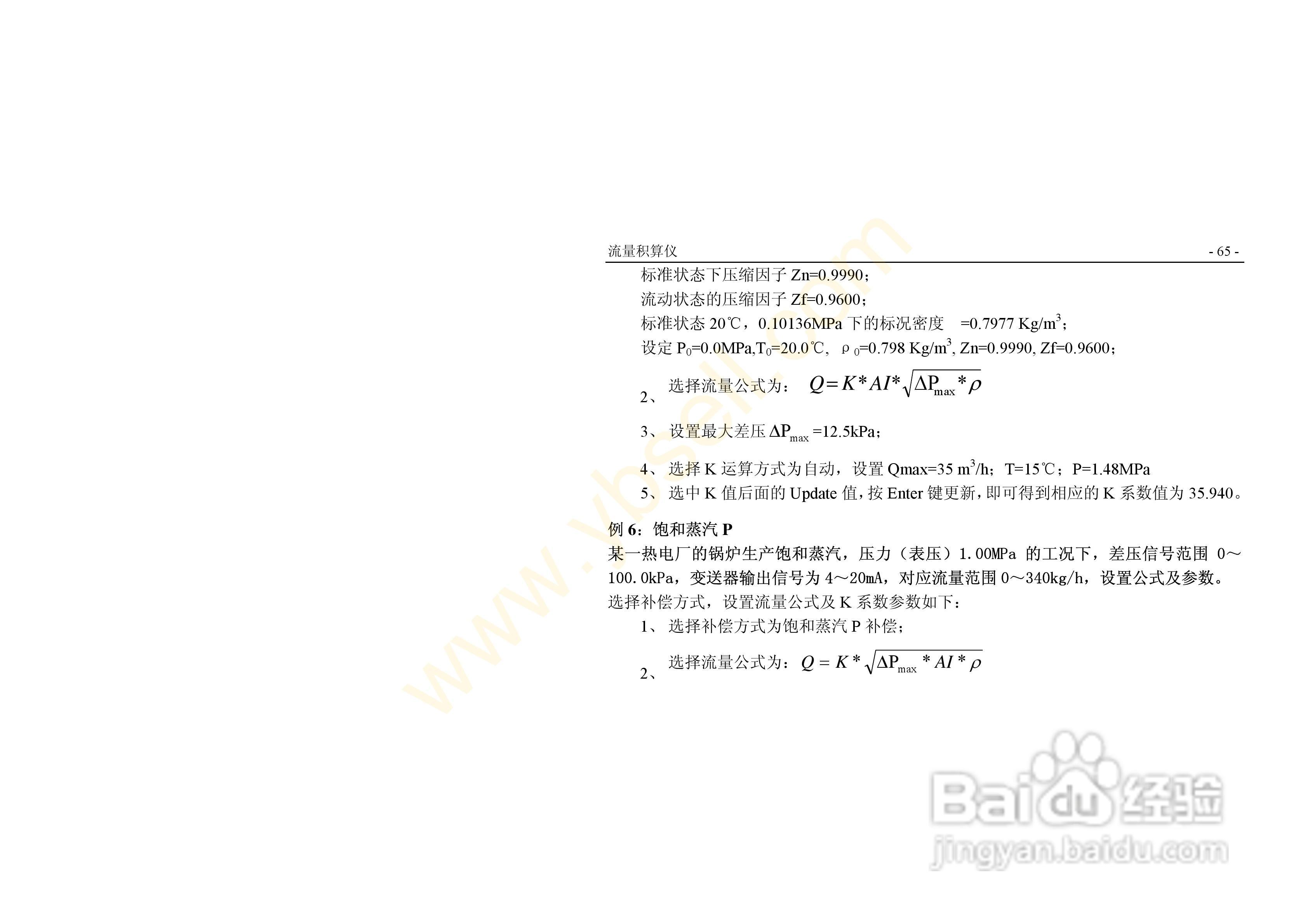ZYW202-QF流量积算记录仪操作手册:[8]