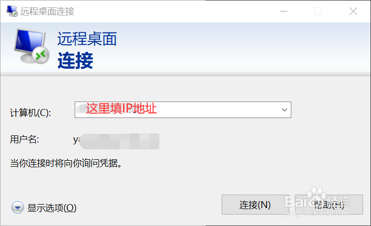Win10远程连接桌面时提示你的凭据不工作
