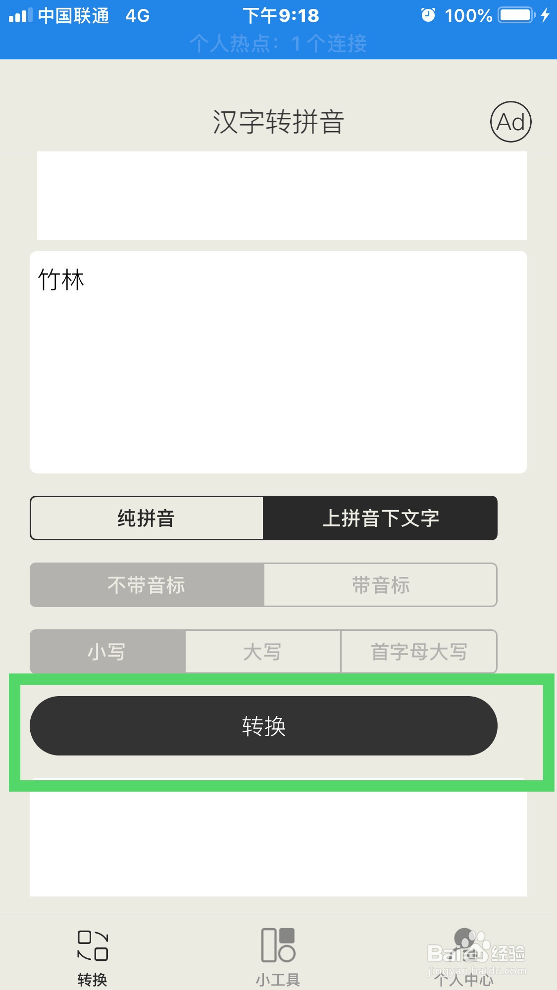 竹林拼音怎么使用汉字转拼音软件拼写出来?