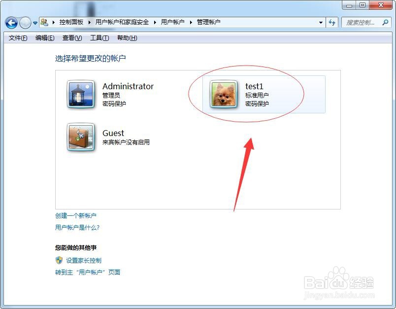 Win7系统删除用户账户方法