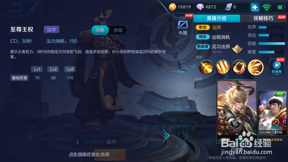 嬴政在火焰山大战的出装和使用