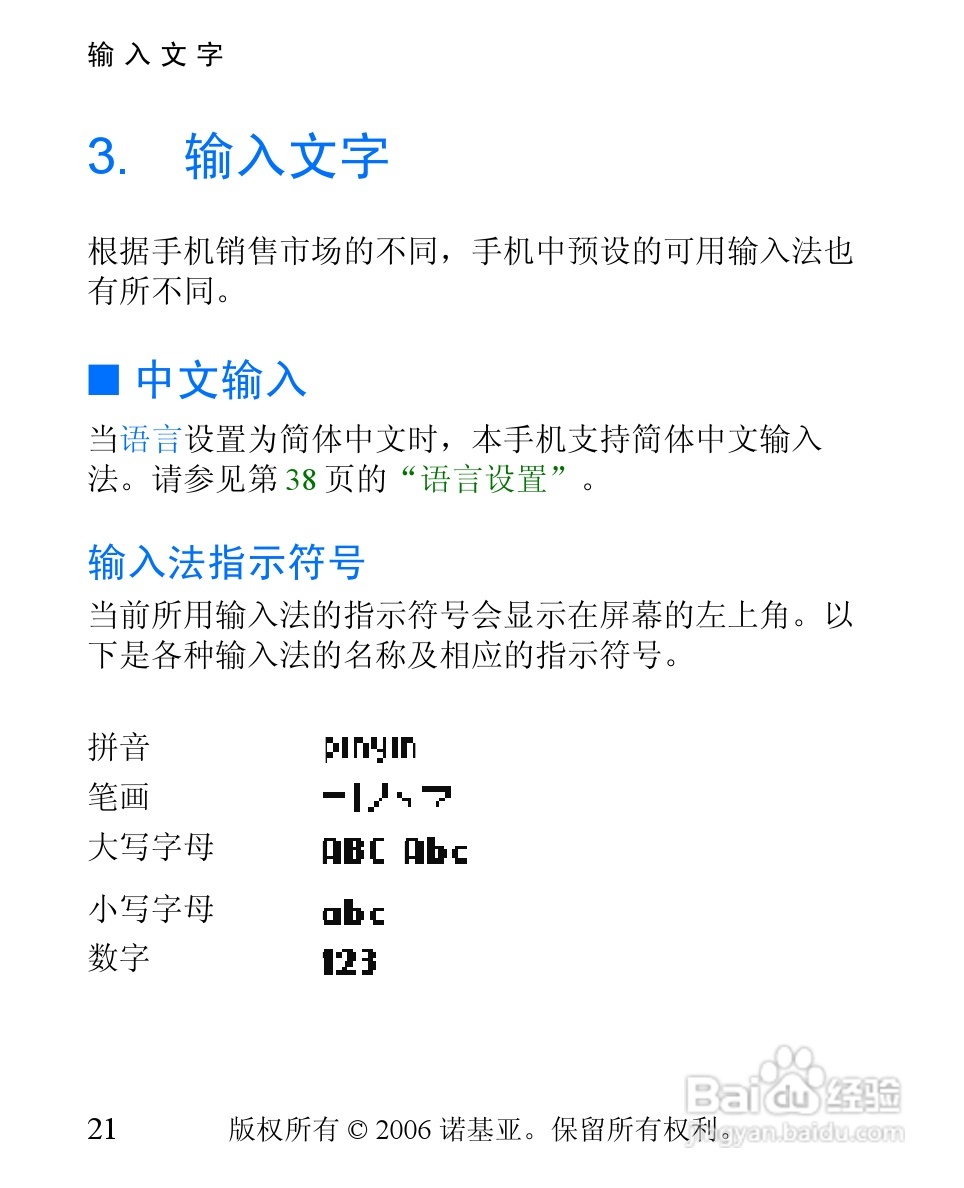 诺基亚1110i手机使用说明书:[3]