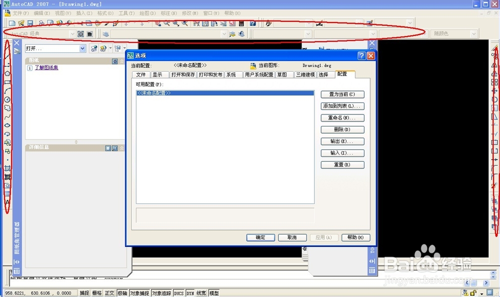 Auto CAD工具栏不见了怎么办