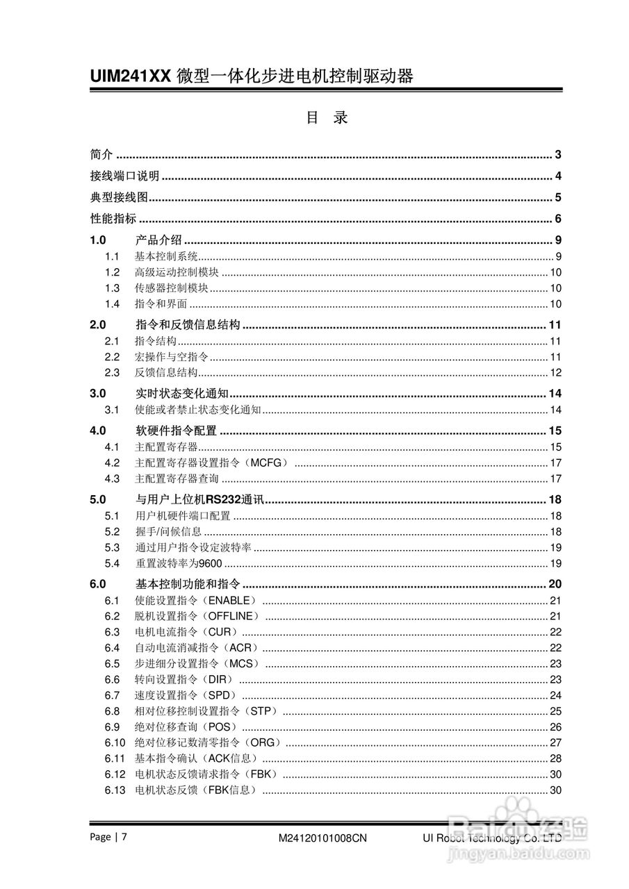 优爱宝UIM24104/24108型串口系列微型智能步进电机驱动:[1]
