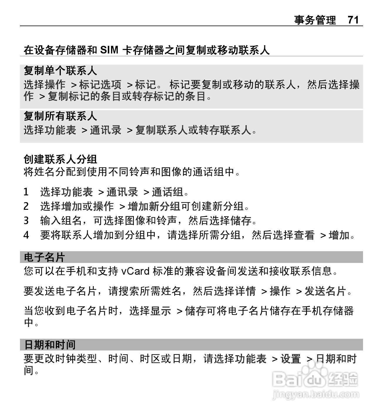 诺基亚X3-00手机使用说明书:[8]