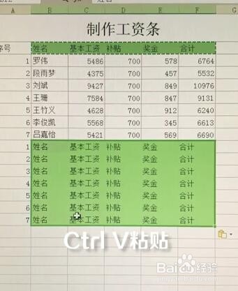Excel制作工资条的方法