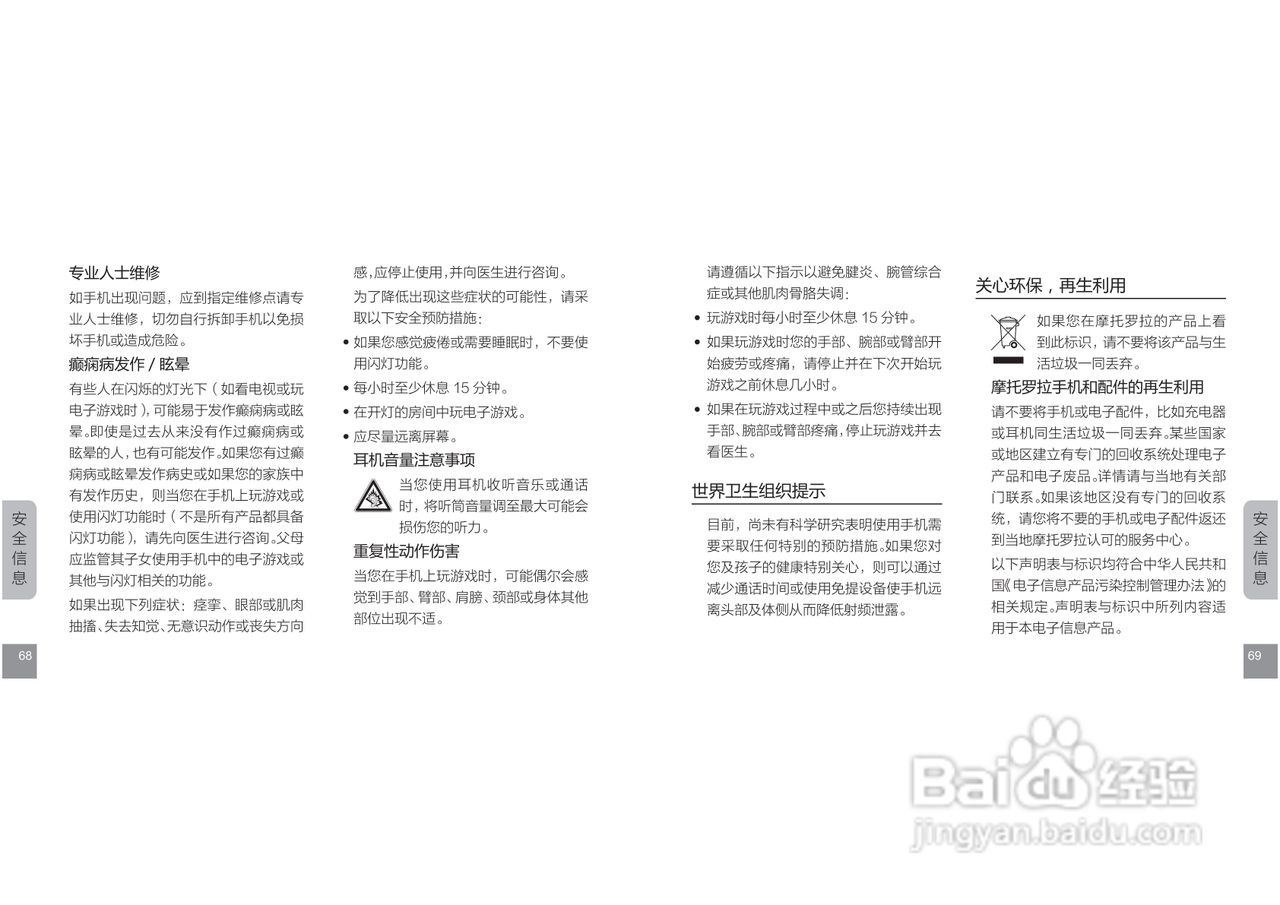 摩托罗拉E11手机使用说明书:[4]