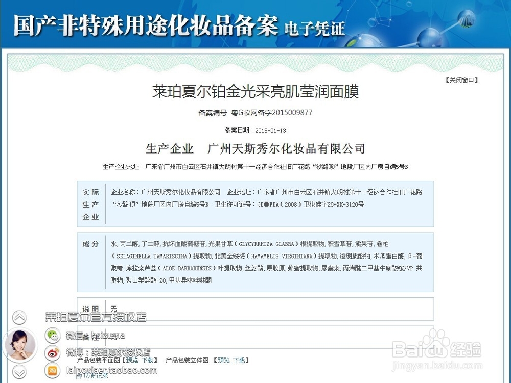 如何查询国产非特殊用途化妆品