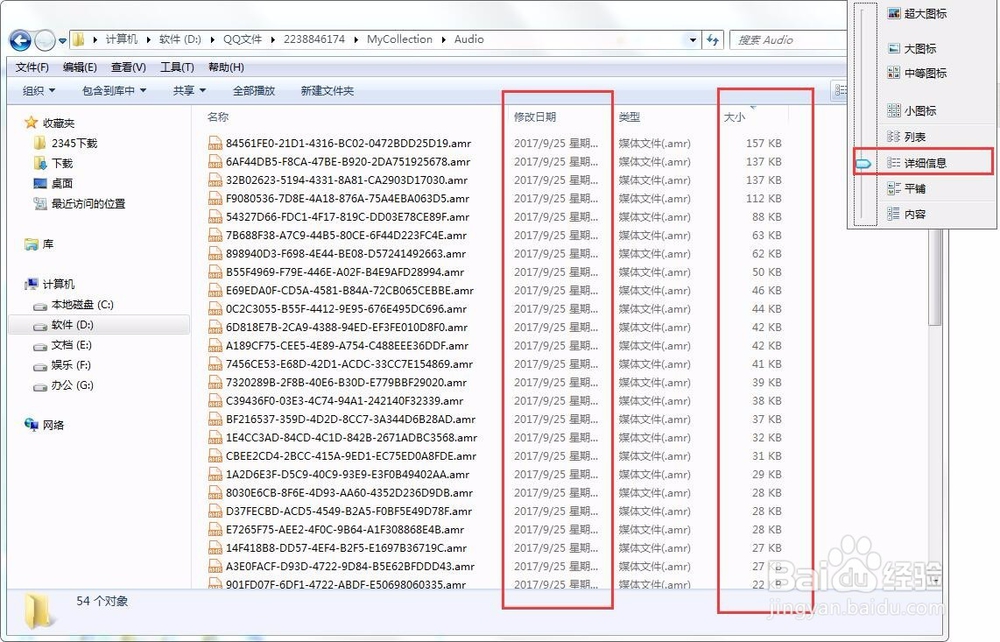 教你如何玩转qq语音