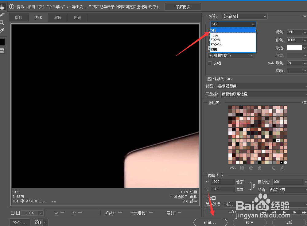 Ps怎么将视频制作成GIF动图？