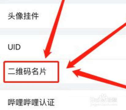 哔哩哔哩如何查看二维码名片