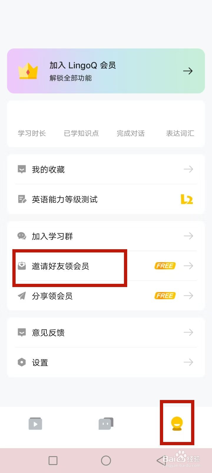 灵格AI英语怎么邀请领会员