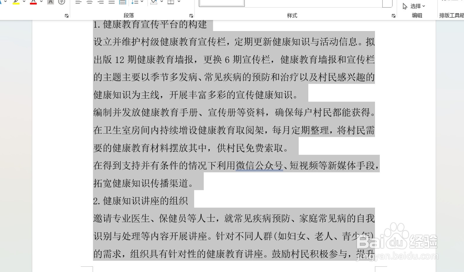 怎么使用Word文档设置首行空两格