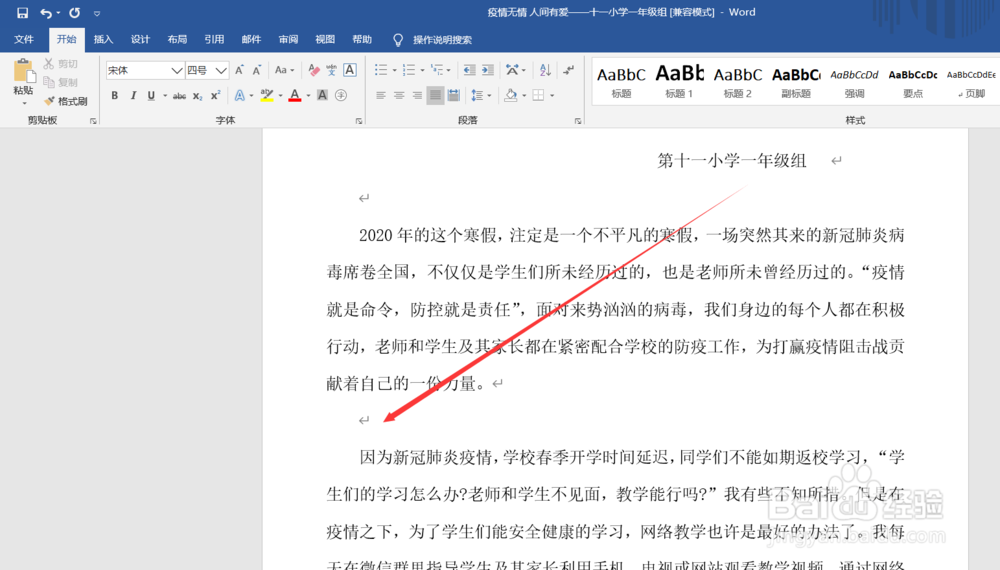 如何在word文档中插入表格