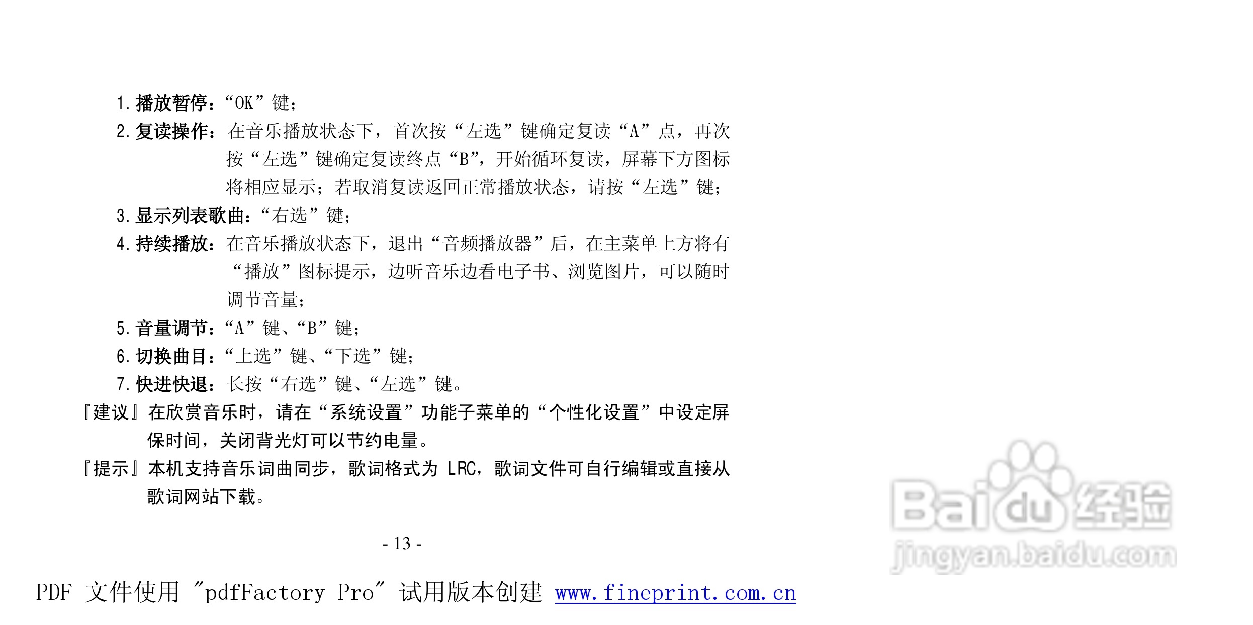 纽曼M950 A版MP4播放器使用说明书:[2]