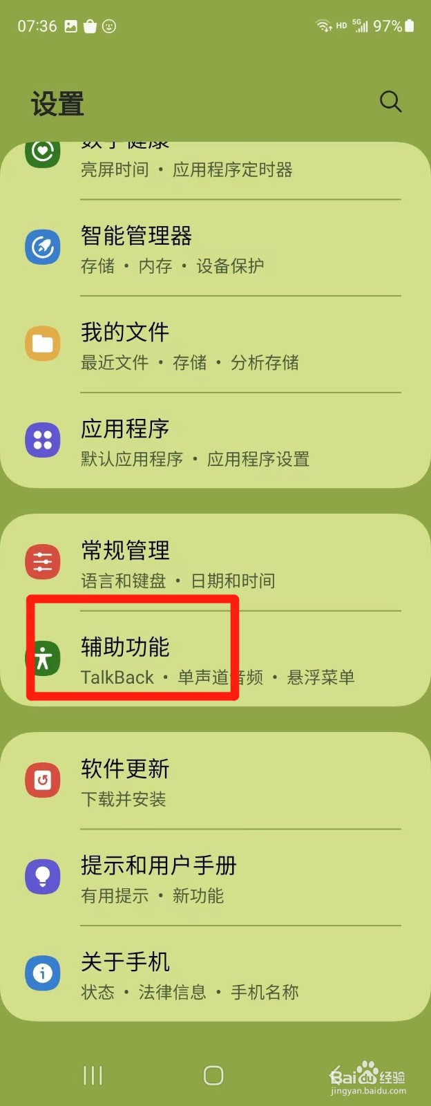 三星手机悬浮球在哪里打开